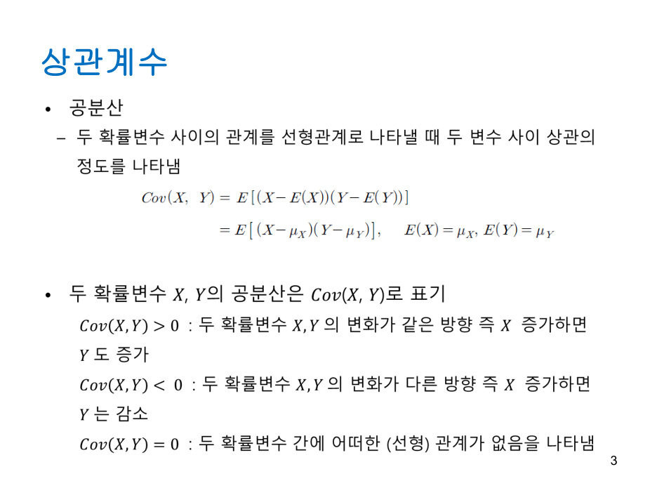 Regression_analysis (1) PDF 물리 3쪽