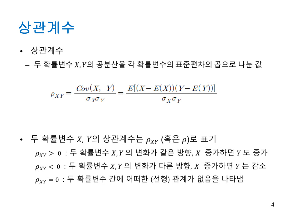 Regression_analysis (1) PDF 물리 4쪽
