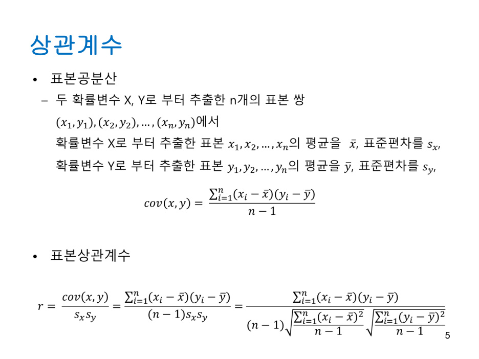 Regression_analysis (1) PDF 물리 5쪽