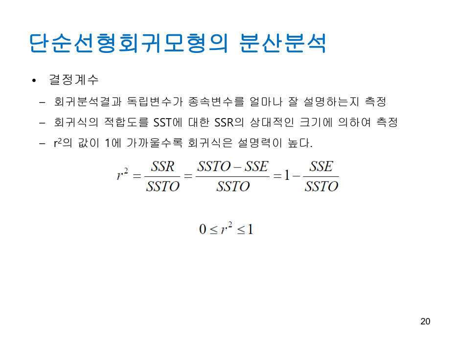 Regression_analysis (1) PDF 물리 20쪽
